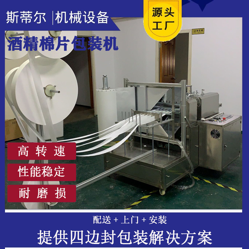 High speed 8-channel 800 slice/Non woven fabric 30*60 exterior pocket 50*50 alcohol Cotton sheet Four sides Packaging machine