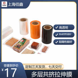 可定制的尼龙/PE多层共挤拉伸底膜