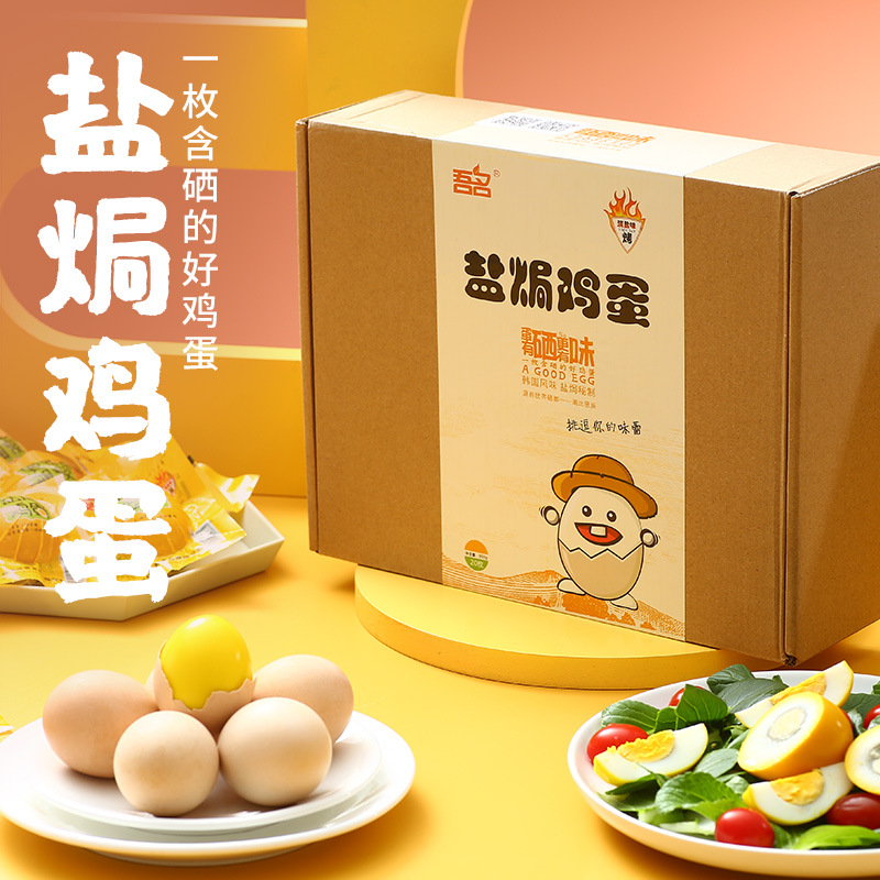 恩施土家富硒盐焗土鸡蛋卤鸡蛋熟制散装开袋即食休闲零食小吃20枚