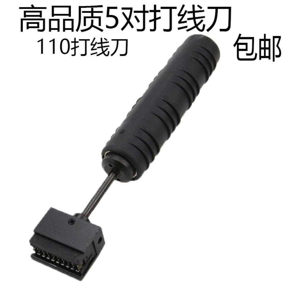 卡线刀 网络卡接工具 5对110刀头打线刀 电话网络压线钳