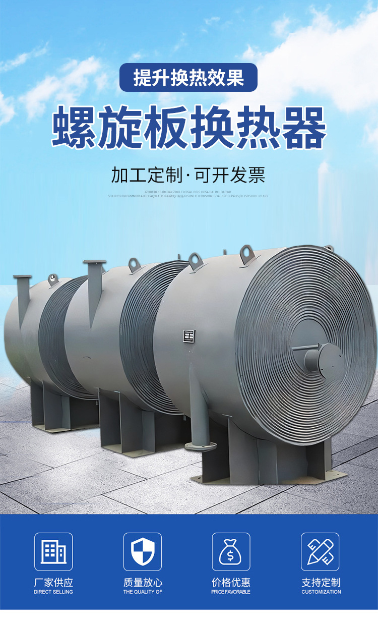 螺旋版换热器_01.jpg