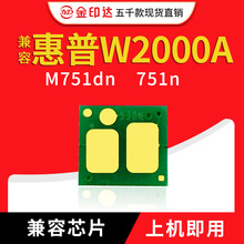 JYD兼容惠普W2000A芯片658A HP M751dn硒鼓粉盒芯片W2001A HP660A