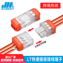 快速接线端子拔插式电线连接器分线器电源对接端子LT-22LT-33