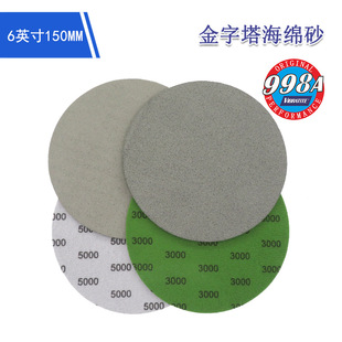 6-Inch 998A Pyramid-Shaped Round Sponge Sanding Flocking Sponge Sand Woodworking Furniture Polishing Sponge Sandpaper Sheet