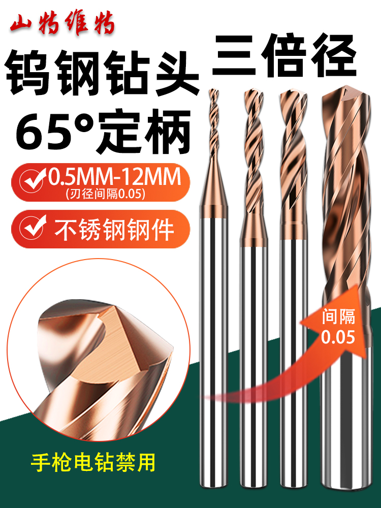 三特维特钨钢钻头超硬D4硬质合金麻花钻钢用国标三倍径0.5-12mm