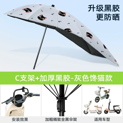 New Style Detachable Electric: Elektromobil üçün ön şüşə çətiri (günlük) - black-umbrella-stand-vinyl-extension-gray-greedy-cat-c-stand-default-item