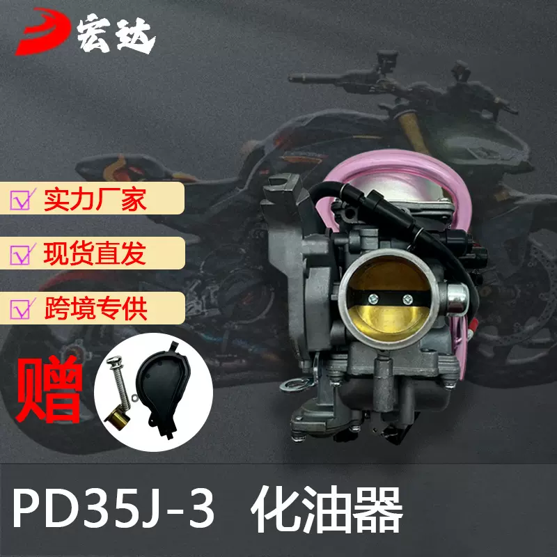 PD35JL 35mm化油器适用于350cc 366cc 400cc四缸越野车ATV606-038
