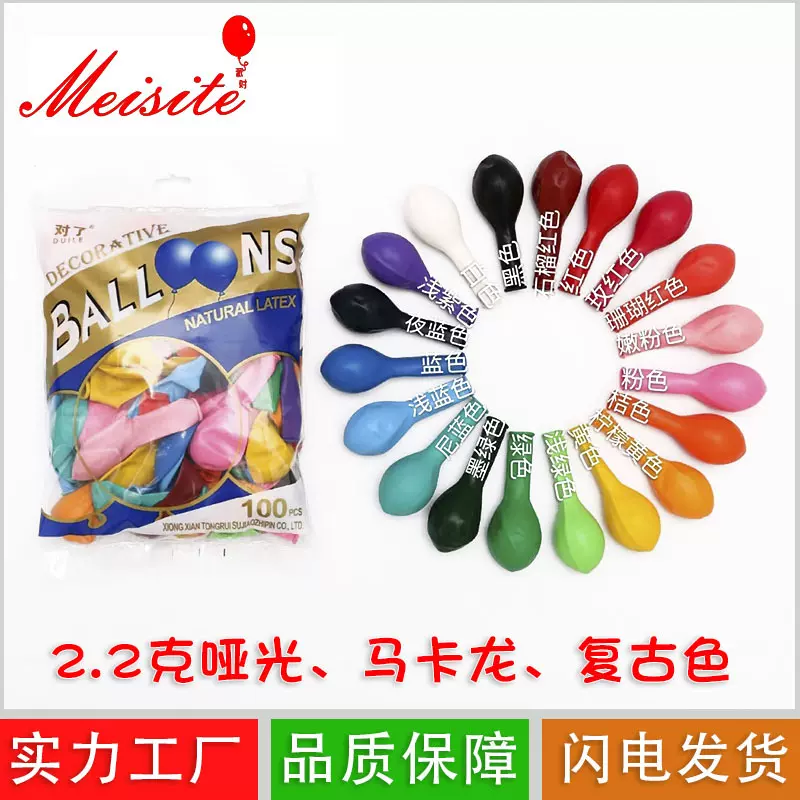 对了10寸2.2克加厚亚光仿美气球婚房布置生日婚庆装饰气球批发