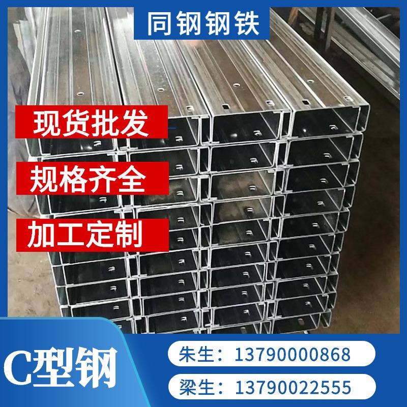 广东钢材厂家批发冷弯C型钢光伏支架镀锌C型槽钢檩条型钢支架加工