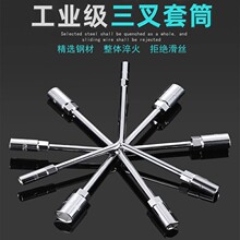 三叉套筒扳手便携加长汽车螺丝拆卸多规格组合轮胎随车工具高硬度