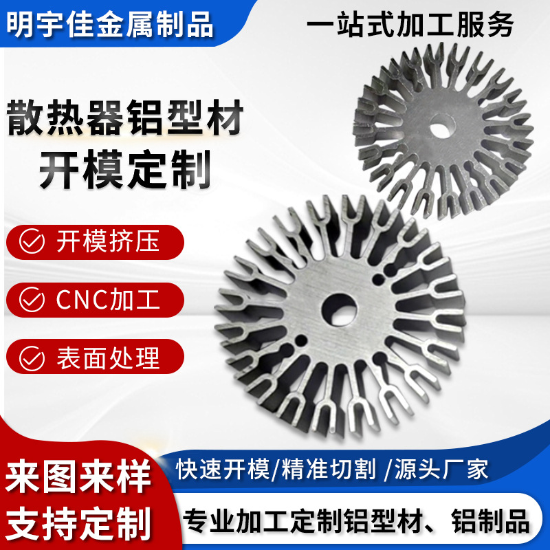太阳花散热器铝型材挤压加工LED太阳花散热器工业铝型材散热器