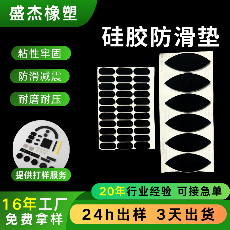 定制模切汽车防撞减震耐压硅胶垫片 遥控按钮消音缓冲硅胶防滑垫