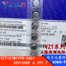 VZT151M1VTR-0607 35V150UF 6.3*7.7mm ԭb¡NƬX늽