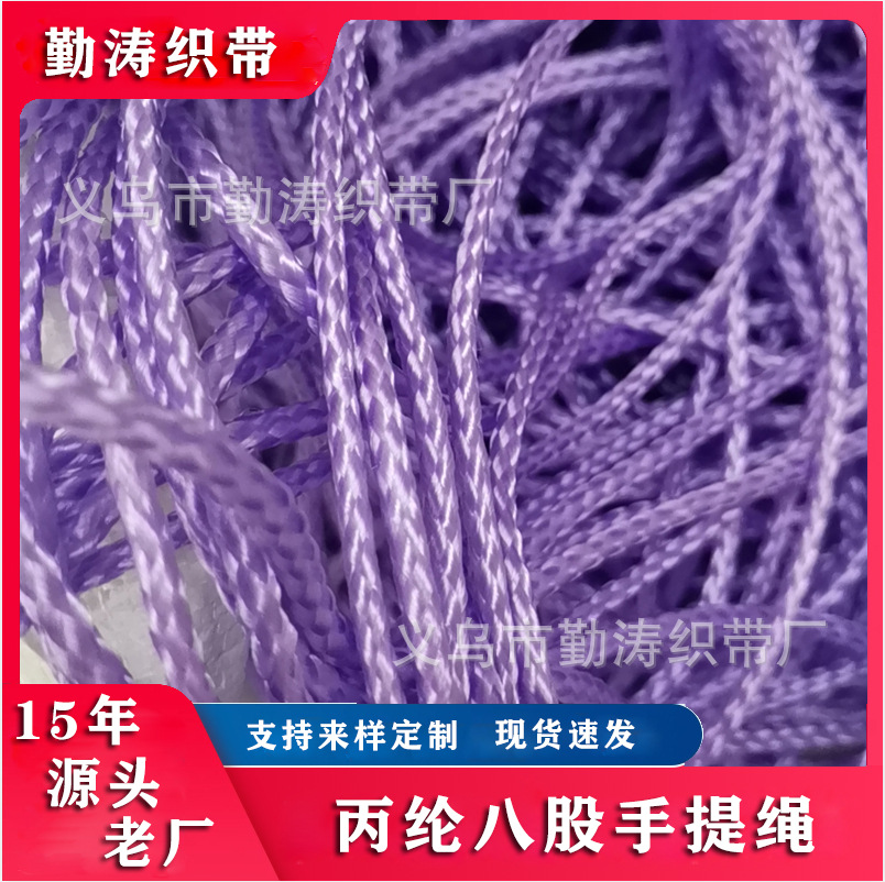 丙纶八股手提绳纸箱手拎绳空心实心纯彩色金丝束口绳捆绑绳服饰
