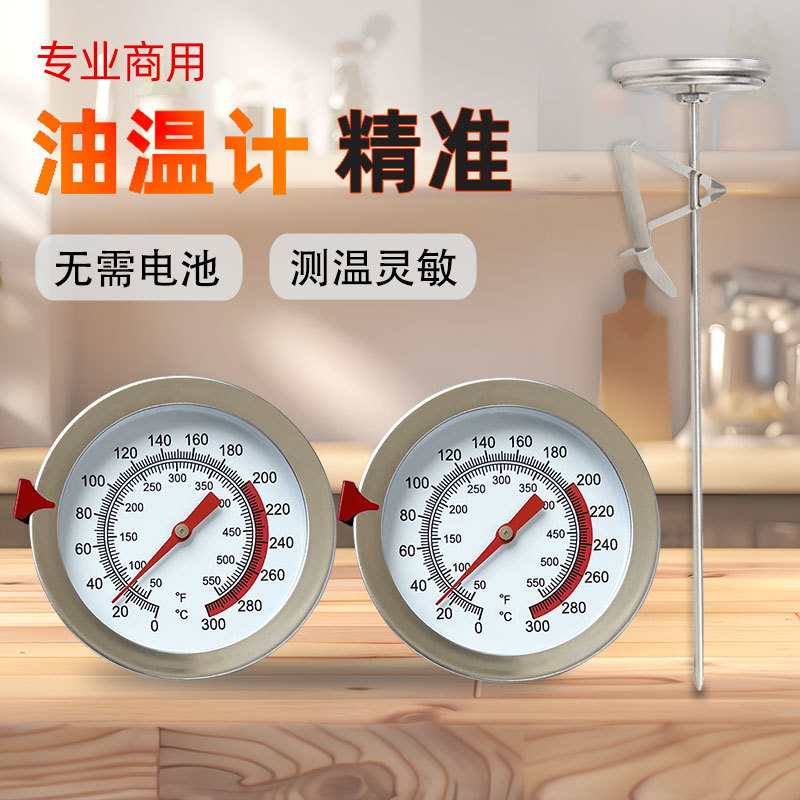 厨房油温计食品温度计烘焙油温测量计商用探针式测温仪液体温度计
