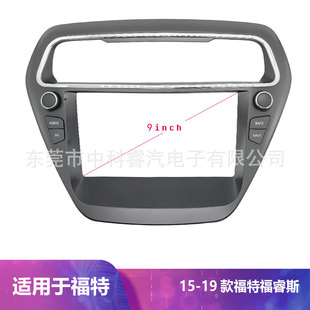 Suitable for Ford Escort 2015-2019 9inch Central Control Navigation Frame