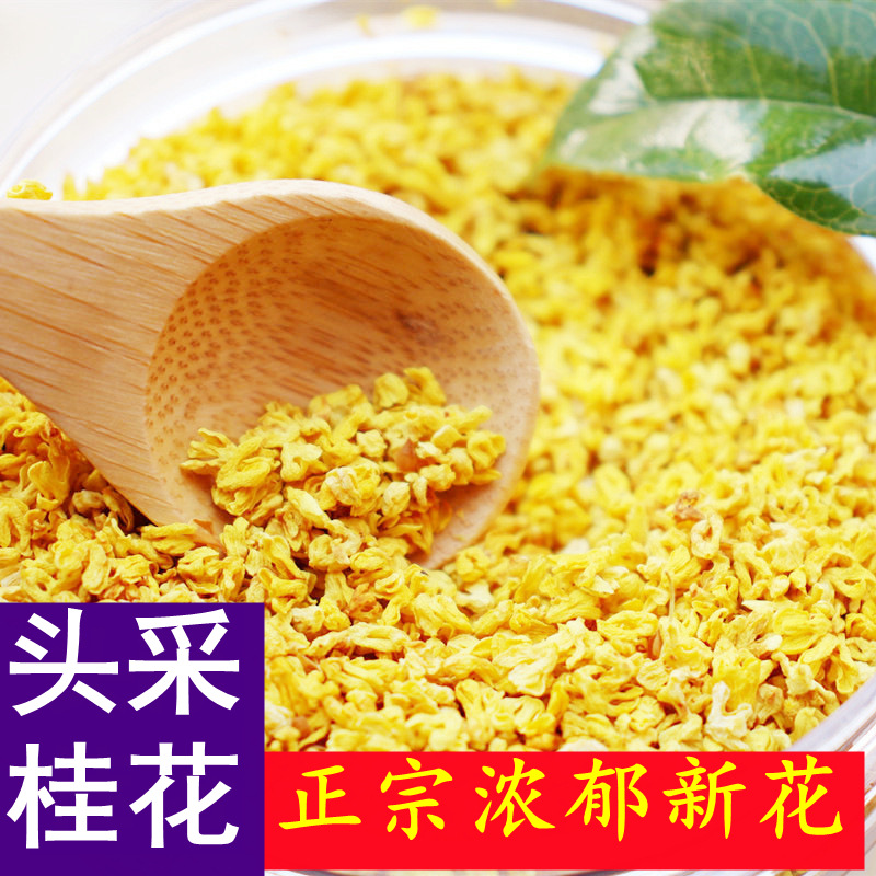 7A新鲜干桂花  浓香桂林古树金桂花茶叶花瓣可食用散装冻干桂花干