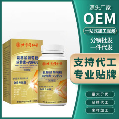 北京同仁堂氨基酸葡萄糖软骨素+VD钙片现货现发无蔗糖型一件代发
