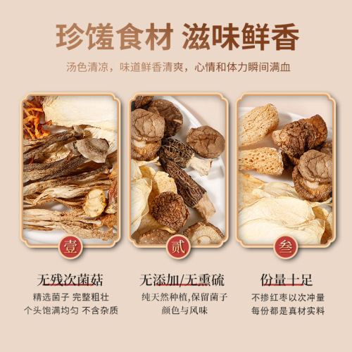 Colorful Mushroom Soup Pack Wholesale 70g TCM Soup Ingredients Seasoning Soup Material Pack Morel Mushroom Soup Pack