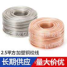加塑銅絞線2.5平方 接地軟圓線 多股多芯軟線 歡迎訂購