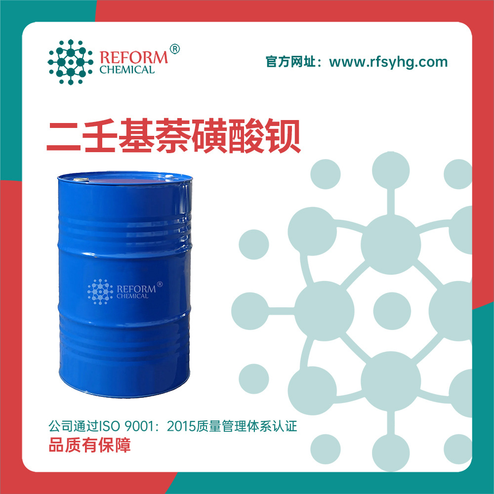 二壬基萘磺酸钡 25619-56-1 阳离子型表面活性剂 化工原料催化剂