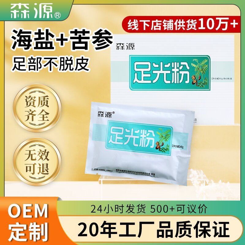 森源 足光散泡脚抑菌除臭蜕皮足光散泡脚不脱皮泡脚粉足光粉|undefined