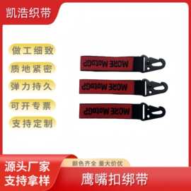 织带定制战术尼龙挂扣鹰嘴钩钥匙扣多用途蝴蝶结箱包花边包边