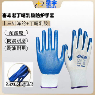 Xingyu Genuine Gloves Labor Protection Work Wear-Resistant Nitrile Rubber Oil-Proof Anti-Slip Labor Site Work Rubber Gloves