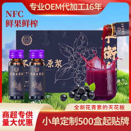 【芹太医】不老莓原浆NFC黑果腺肋花楸原浆50mL*10瓶花青素口服液