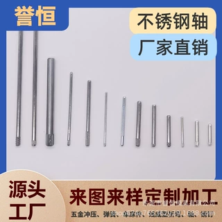 工厂定制不锈钢轴  滚花销钉 压花轴 搓花轴 光轴 玩具轴定做