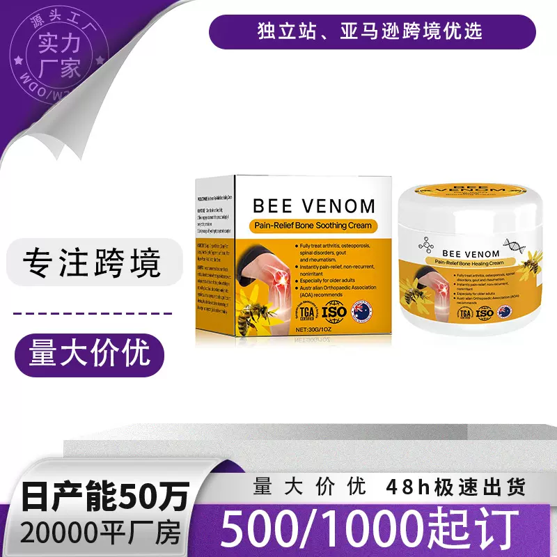跨境新品缓解关节疼痛舒缓肩颈腰腿排酸疏通缓解疼痛膏蜂毒关节膏