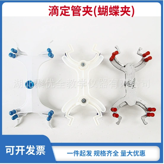 Бюретка Клип (Бабочка Клип) Алюминиевый Зажим Мраморный Титратор Клип Пластиковый Титратор Клип Немецкий Титратор Клип