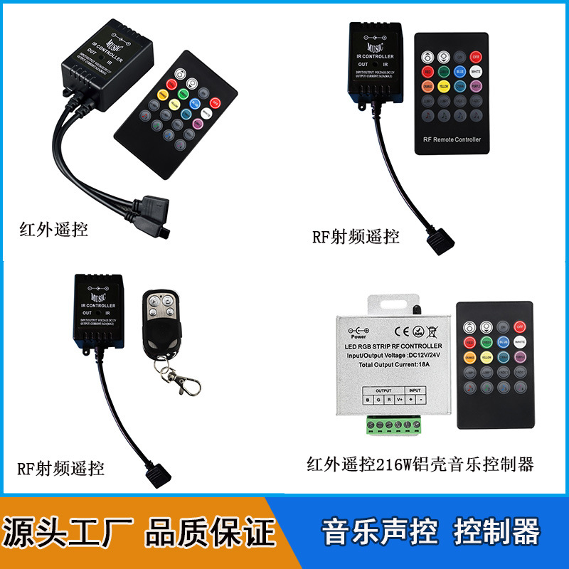 RGB灯条LED灯带车载汽车声控氛围灯音乐红外20键驱动七彩控制器