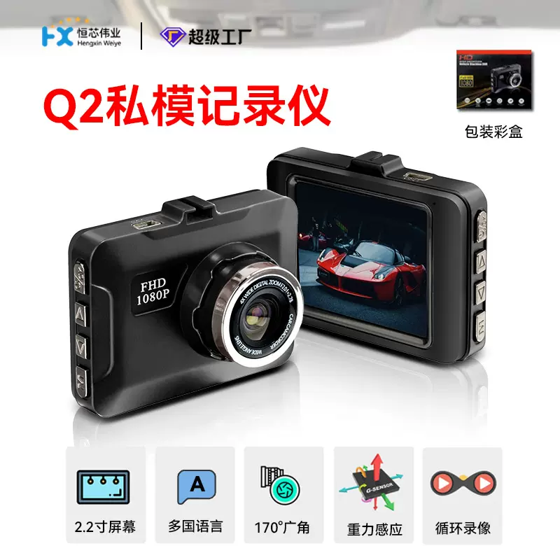 跨境专供行车记录仪2.2寸夜视行驶记录仪车内摄像头车载录像机dvr