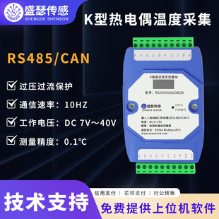 -8-Way/Channel K-Type Thermocouple Temperature Acquisition Module Rs485/Can Isolated Modbus Temperature Transmitter