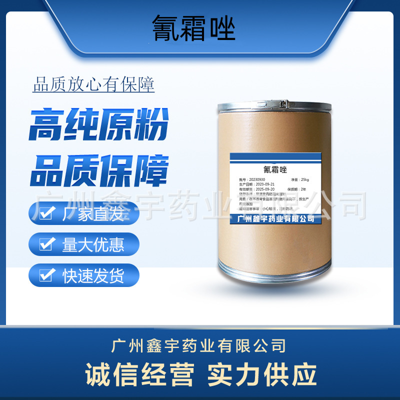现货供应氰霜唑原粉95% CAS:120116-88-3 氰霜唑