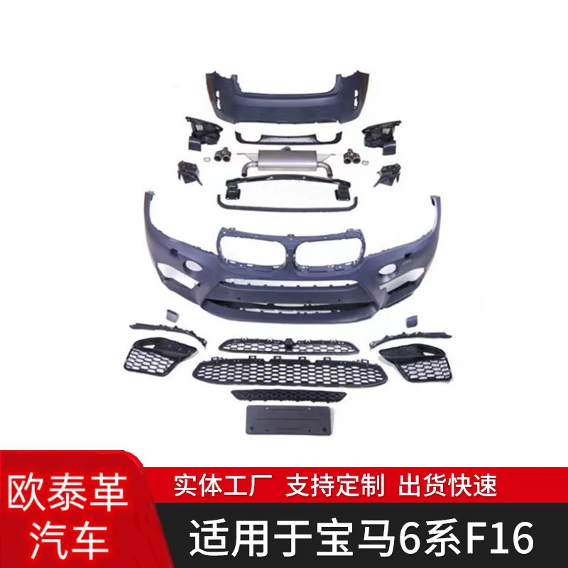 Подходит для BMW X6 F16 модифицированный X6M большой окружающий комплект фар передний бампер задний бампер передний и задний губчатый хвост