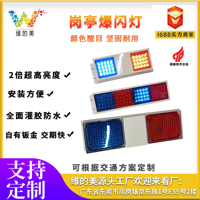 Indicador de advertencia estroboscópico LED personalizado construcción de luz de señal estroboscópico rojo y azul 12V integrado en la cabina de guardia