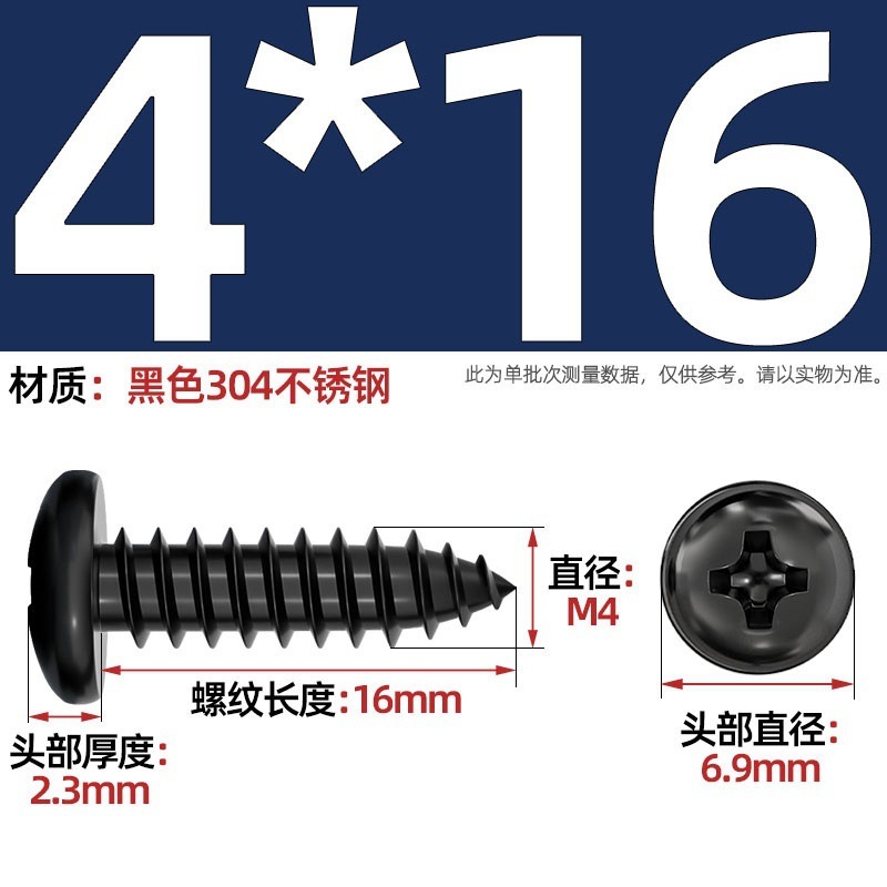 国标黑色304不锈钢十字圆头自攻螺丝钉盘头镀黑锌发黑MM2M3M4M5M6|undefined