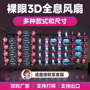 Голографический вентилятор 3D рекламный экран на заказ