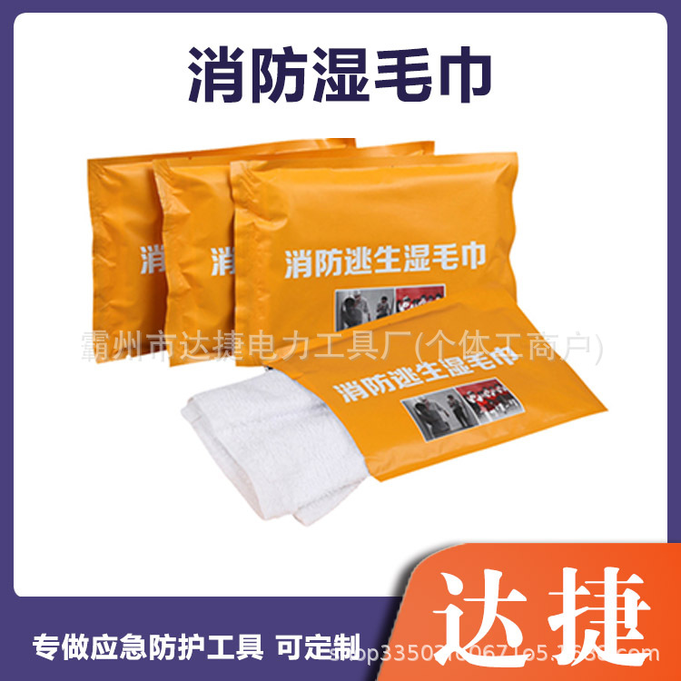 独立包装消防毛巾 应急湿毛巾 柔软便携防烟湿巾火灾逃生演练道具