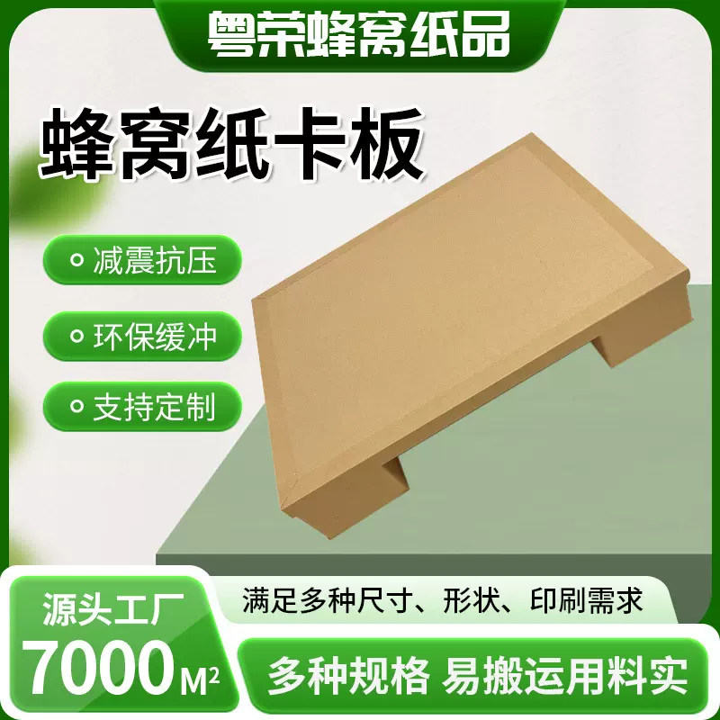 厂家直销蜂窝纸卡板双面型四面进叉高强度物流纸板高承载包装托盘