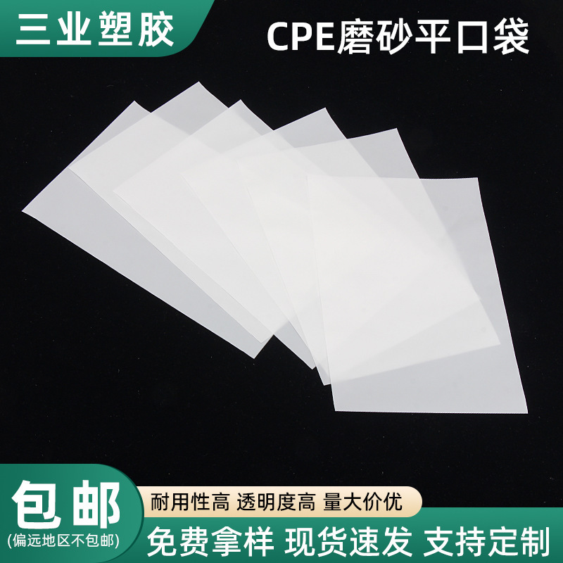Cpe Flat Bag Double-Sided 10-Micron Semi-Transparent Packaging Bag, Thickened Cpe Frosted Bag for Bluetooth Earphones and Phone Cases Cpe Flat Bag Double-Sided 10-Micron Semi-Transparent Packaging Bag, Thickened Cpe Frosted Bag for Bluetooth Earphones and Phone Cases