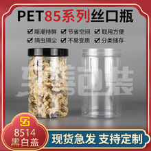 ʳƷ������ƿ�����޼Ӻ�ʳƷ�޴����ܷ�����ƿ͸��PET��װƿ8514