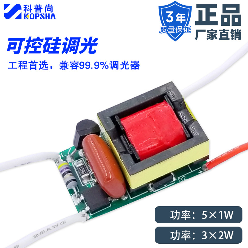 led调光驱动电源5W/3*2W无频闪线性可控硅调光驱动-厂家正品直销