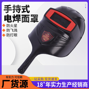 King Kong Handheld Welding Mask Welding Protective Mask Welder Black Anti-fall Thickened Welding Protective Mask