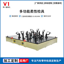 汽车自动焊接夹具智能柔性定位治具支持异形件厂家定制异形适配