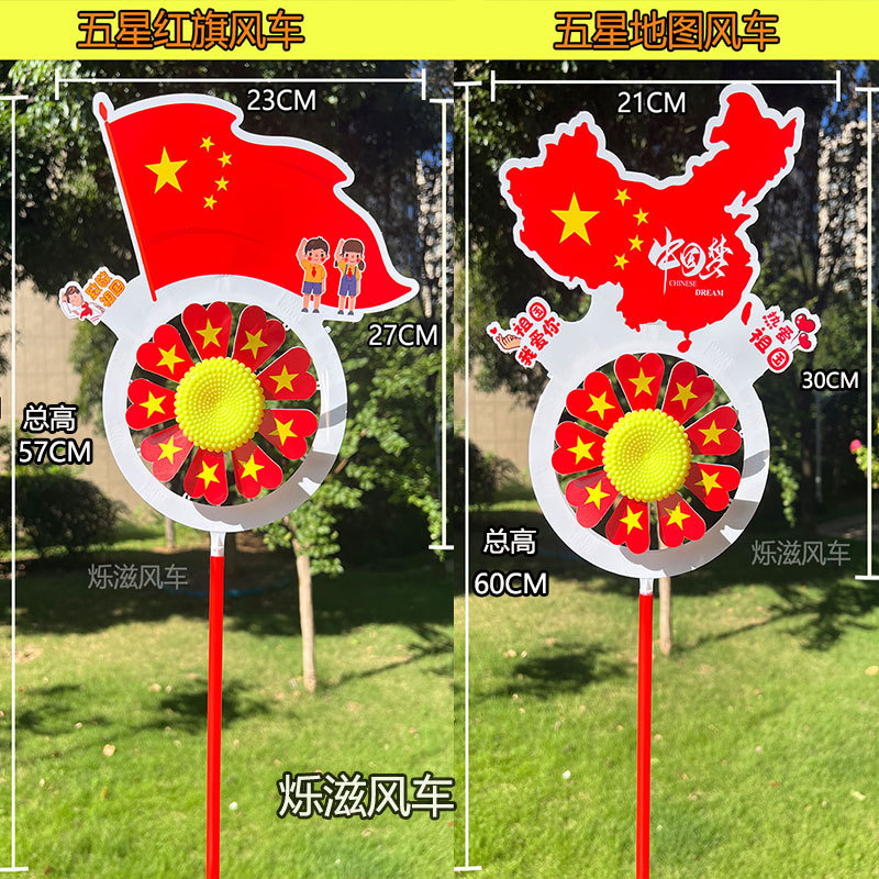 国庆节红色五星旗发光风车商场开学装饰儿童手持运动会活动道具礼|undefined