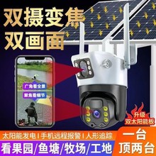 qRn太阳能双镜头监控器4G摄像头农村连远程无电无网全自动360度无