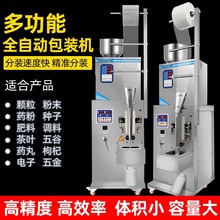 全自动五金螺丝茶叶食品药粉自动封口背封条状包装机定量称重机